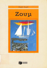 Ζουμ