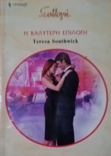 Η καλύτερη επιλογή Άρλεκιν Συλλογή Νο 2855
