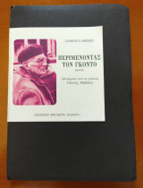 Περιμένοντας τον Γκοντό: Θέατρο