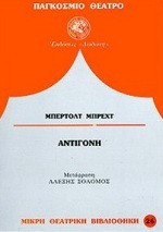 Αντιγόνη