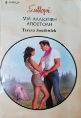 Μια αλλιώτικη αποστολή Άρλεκιν Συλλογή Νο 2849