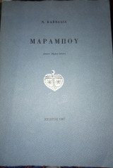 Μαραμπού