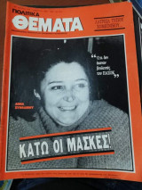 Πολιτικά Θέματα Τεύχος 724