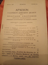 Αρχείον ελληνικού δημοσίου δικαίου καί πολιτικής επιστήμης έτος Α 1938 τεύχη 5( 1-2, 6,8,9&10)