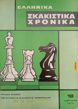 Ελληνικά σκακιστικά χρονικά