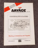 Δαυλός τεύχος 143