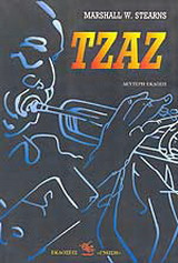 Τζαζ