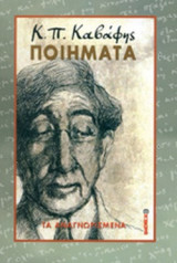 ΠΟΙΗΜΑΤΑ