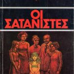 Οι σατανιστες