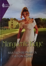 Μια γκουβερνάντα για τον κόμη Άρλεκιν Κλασικά Νο 473