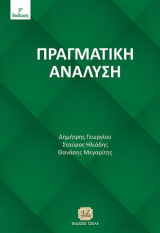 Πραγματική Ανάλυση,3η Έκδοση