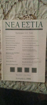 Νέα Εστία αφιέρωμα στο Ιραν