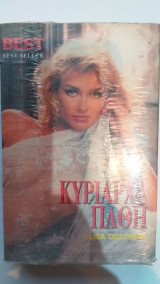 Κυρίαρχα Πάθη