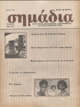 Σημάδια #5