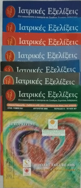 Ιατρικές εξελίξεις, διάφορα τεύχη από 01/2006 έως 04/2007