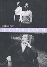Η ΚΥΡΙΑ ΚΛΑΙΝ