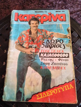 Κατερίνα τεύχος 186