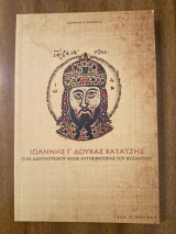 Ιωάννης Γ' Δούκας Βατατζής