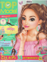 Top Model (Τεύχος 2)