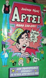 Άρτσι τόμος 25