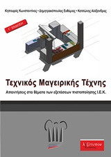 Τεχνικός μαγειρικής τέχνης