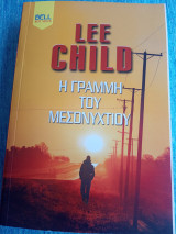 Η γραμμή του μεσονυχτίου Child Lee