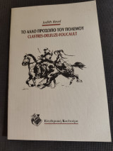 Το άλλο πρόσωπο του πολέμου