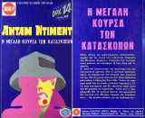 Η Μεγάλη Κούρσα των κατασκόπων