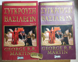 Σύγκρουση Βασιλέων Τόμοι Α'+ Β'