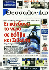 Εφημερίδα Θεσσαλονίκη 25/7/2026