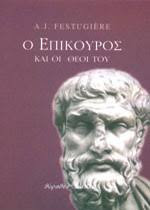 Ο Επίκουρος και οι Θεοί του