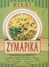 Ζυμαρικά