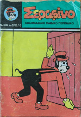 Σεραφίνο Τευχος 609 Μάρτιος 1981