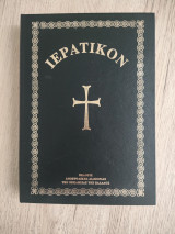 Ιερατικον