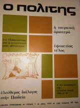 Πολίτης τεύχος 1