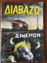 ΔΙΑΒΑΖΩ ΤΕΥΧΟΣ 202