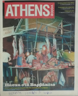 Athens Voice τεύχος 296
