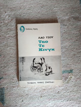 Το Τε Κινγκ