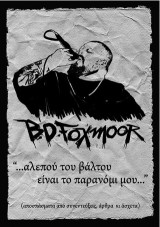 Το παρανόμι