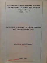 Κατάλογος υπηρεσιών για παιδιά εφήβους και τις οικογένειές τους