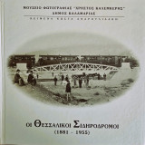 Οι Θεσσαλικοί Σιδηρόδρομοι (1881 - 1955)