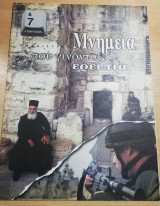 &7 Η τέχνη της ζωής τεύχος 25