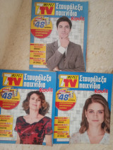 7 μέρες TV σταυρόλεξα παιχνίδια και κουίζ (3 τεύχη)
