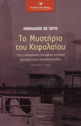 Το Μυστήριο τιυ Κεφαλαίου