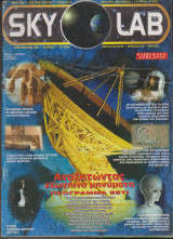 Skylab, τεύχος 5