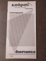 Κούρος τεύχος 31