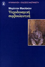 ΨΥΧΟΔΥΝΑΜΙΚΗ ΣΥΜΒΟΥΛΕΥΤΙΚΗ