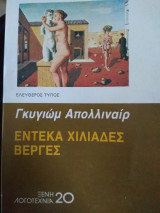 ΕΝΤΕΚΑ ΧΙΛΙΑΔΕΣ ΒΕΡΓΕΣ