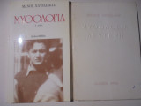Μυθολογία - Μυθολογία Δεύτερη