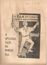 Η εργατική τάξη θα ψηφίση Ε.Δ.Α.